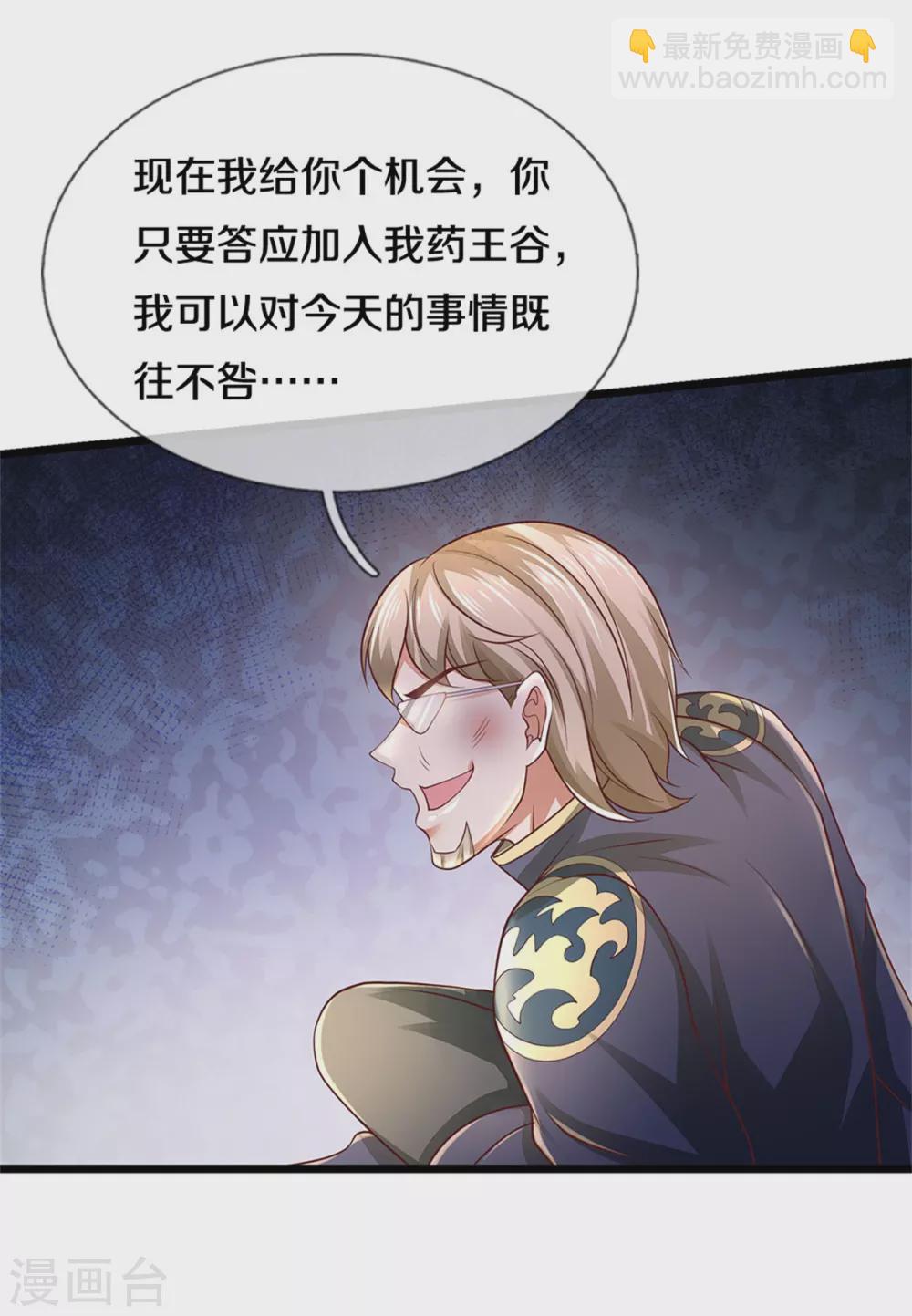 🍘我是大仙尊 第274话 药王弟子，一击必杀 第21页