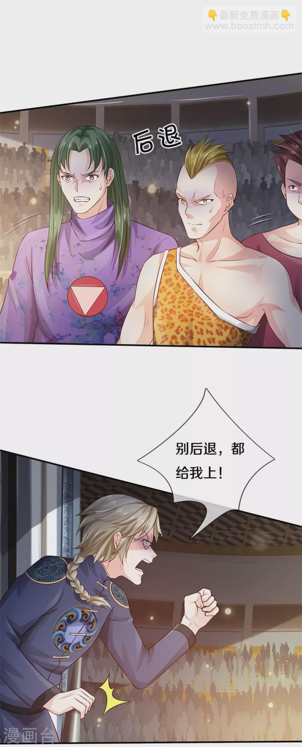 🍘我是大仙尊 第274话 药王弟子，一击必杀 第4页