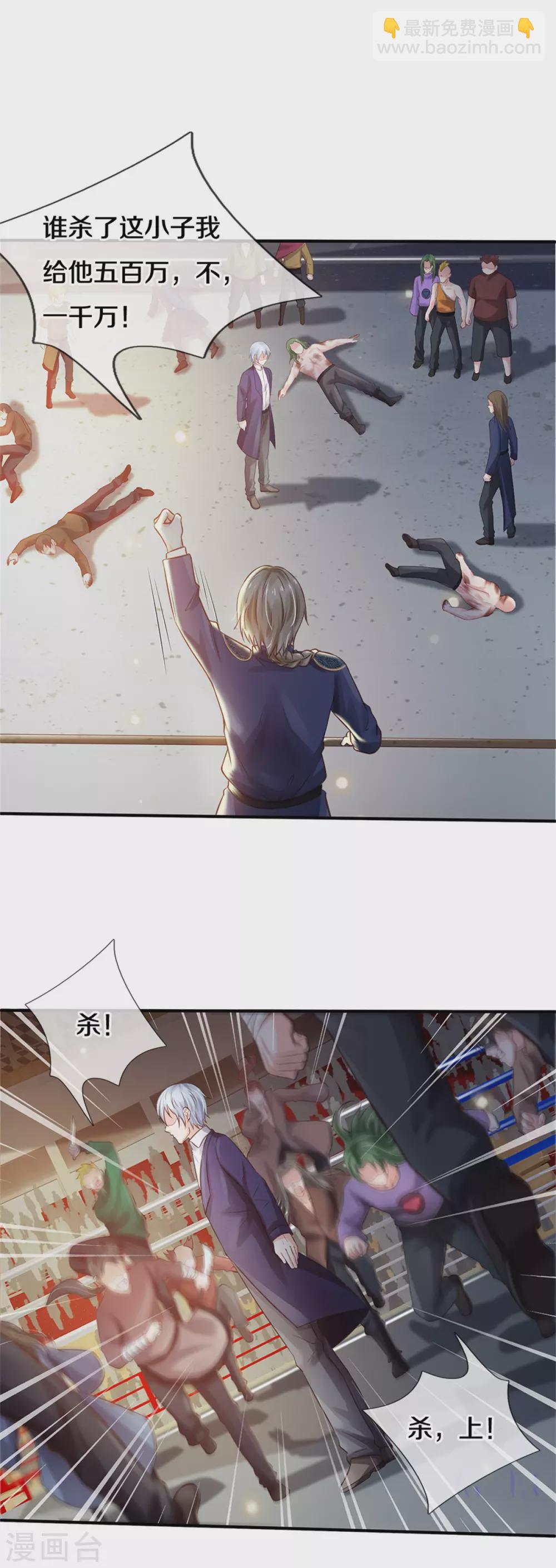 🍘我是大仙尊 第274话 药王弟子，一击必杀 第5页