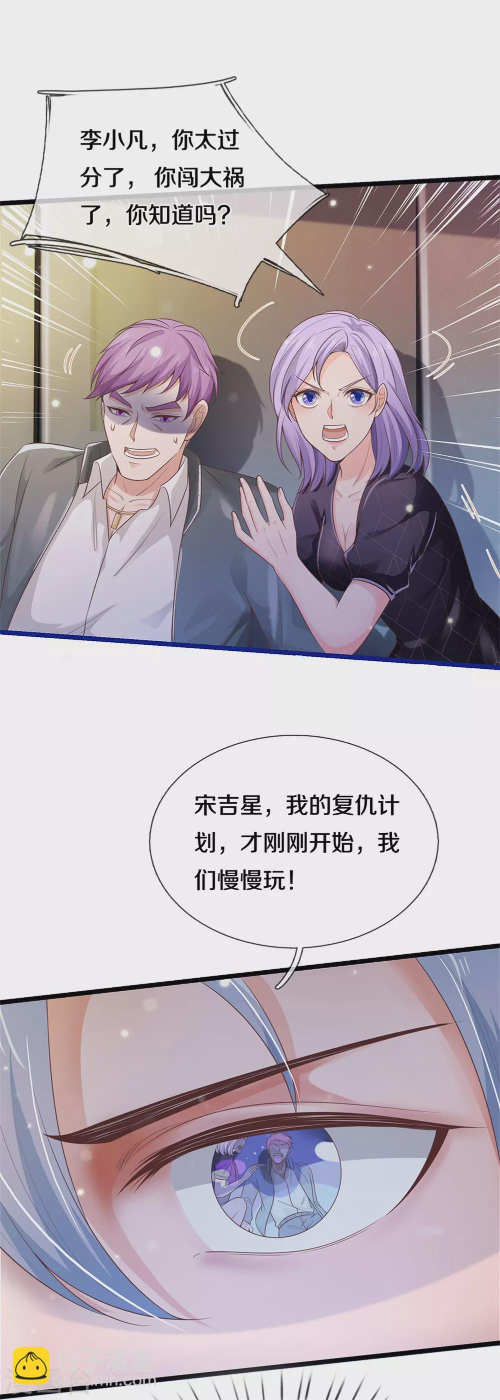 🍘我是大仙尊 第276话 见识差距，再次打脸 第12页