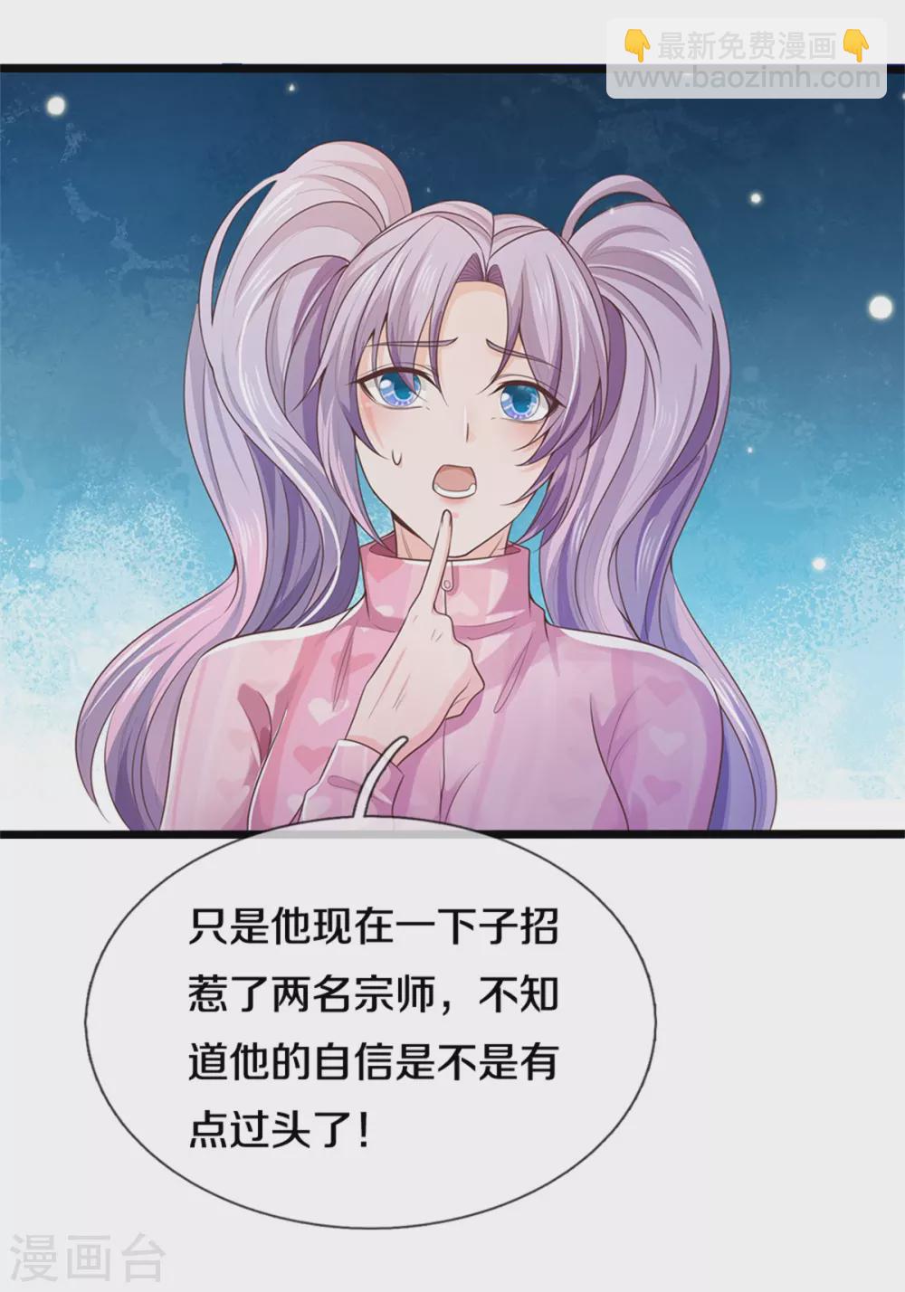 🍘我是大仙尊 第276话 见识差距，再次打脸 第14页