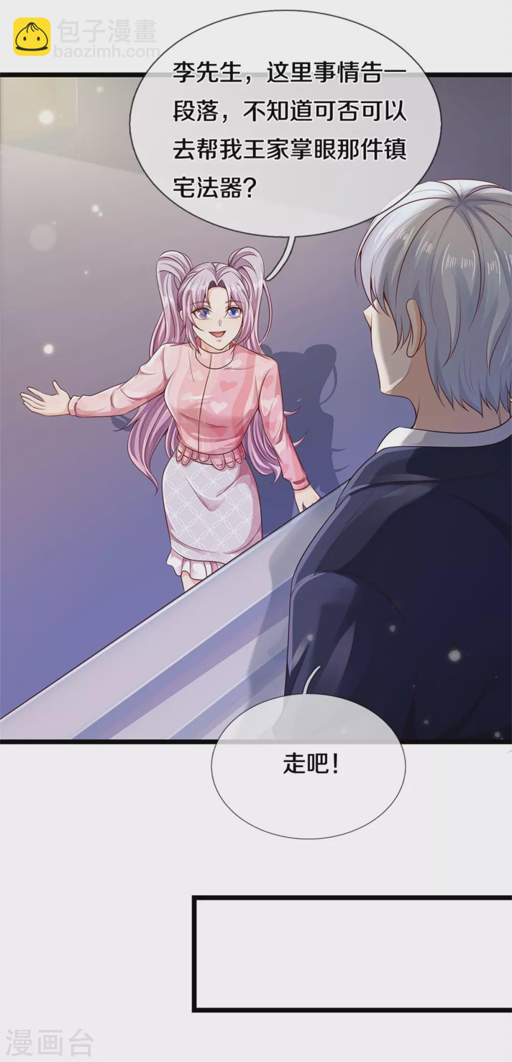🍘我是大仙尊 第276话 见识差距，再次打脸 第15页