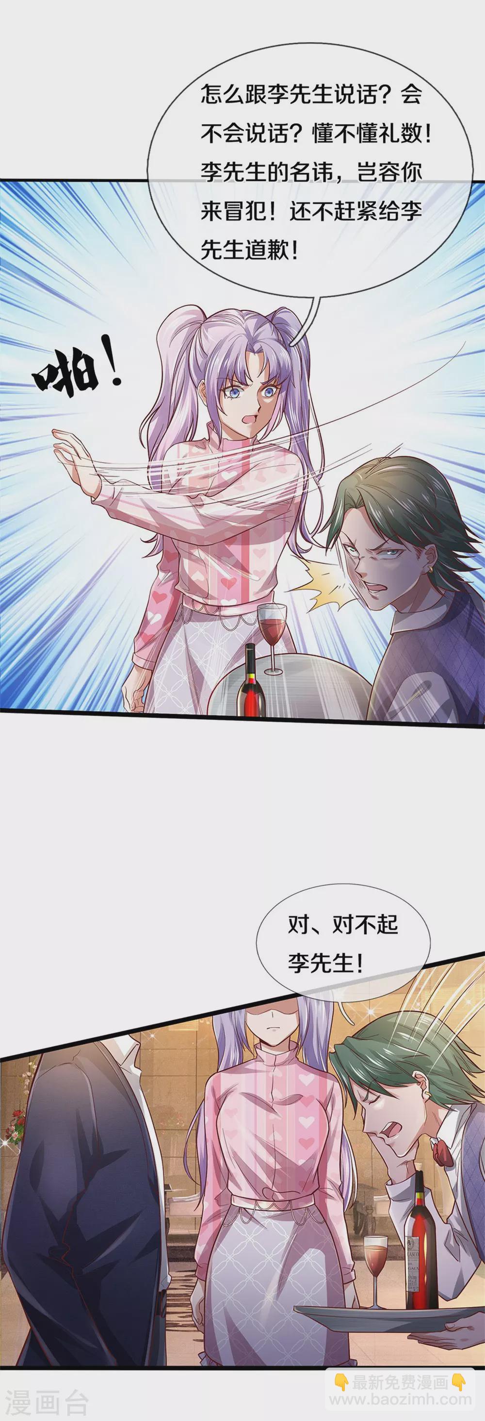 🍘我是大仙尊 第276话 见识差距，再次打脸 第24页