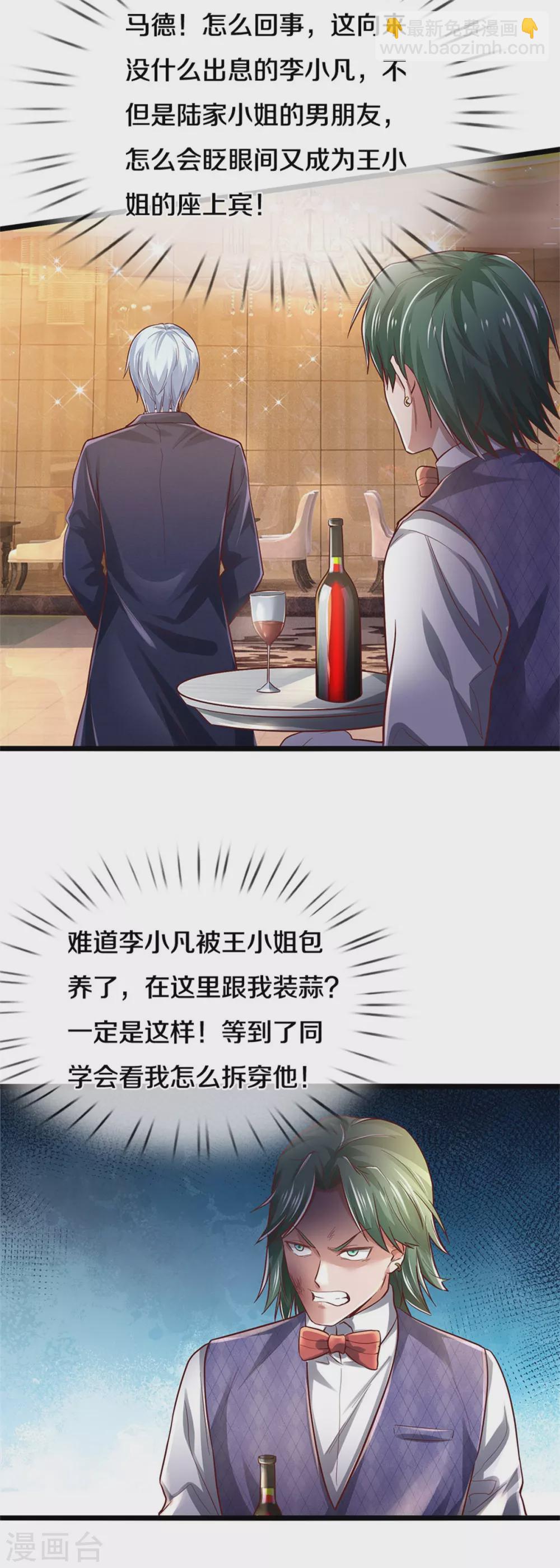 🍘我是大仙尊 第276话 见识差距，再次打脸 第27页