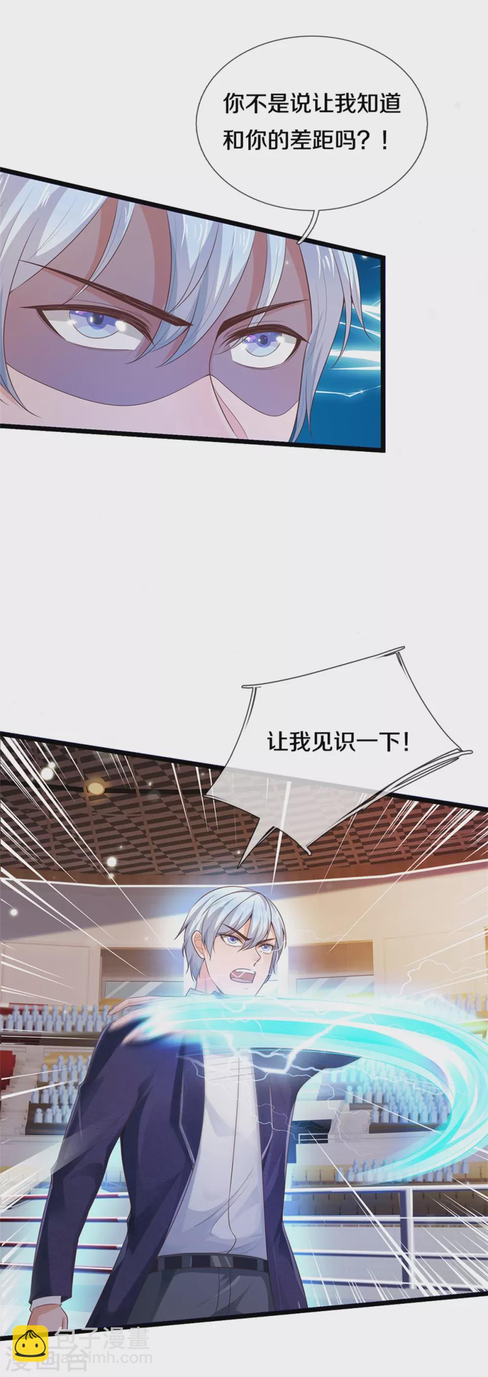 🍘我是大仙尊 第276话 见识差距，再次打脸 第9页