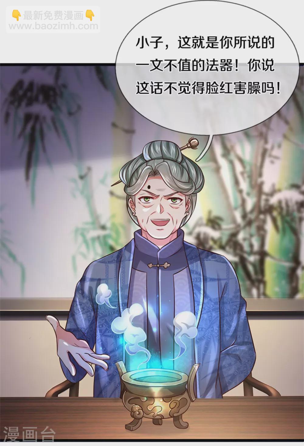 🍘我是大仙尊 第278话 镇宅法器，破铜烂铁 第10页