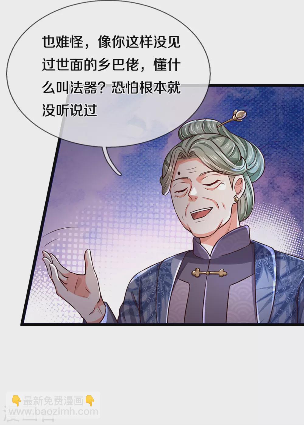 🍘我是大仙尊 第278话 镇宅法器，破铜烂铁 第11页