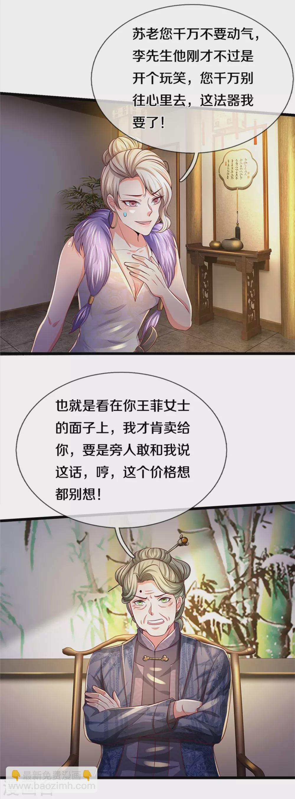 🍘我是大仙尊 第278话 镇宅法器，破铜烂铁 第12页