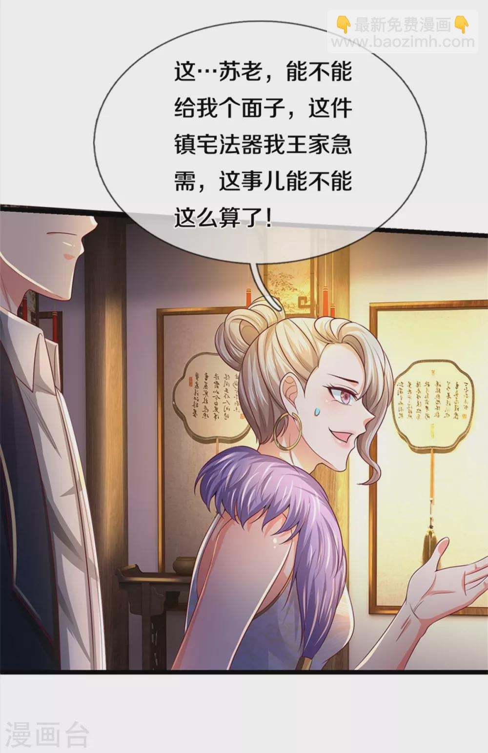 🍘我是大仙尊 第278话 镇宅法器，破铜烂铁 第14页