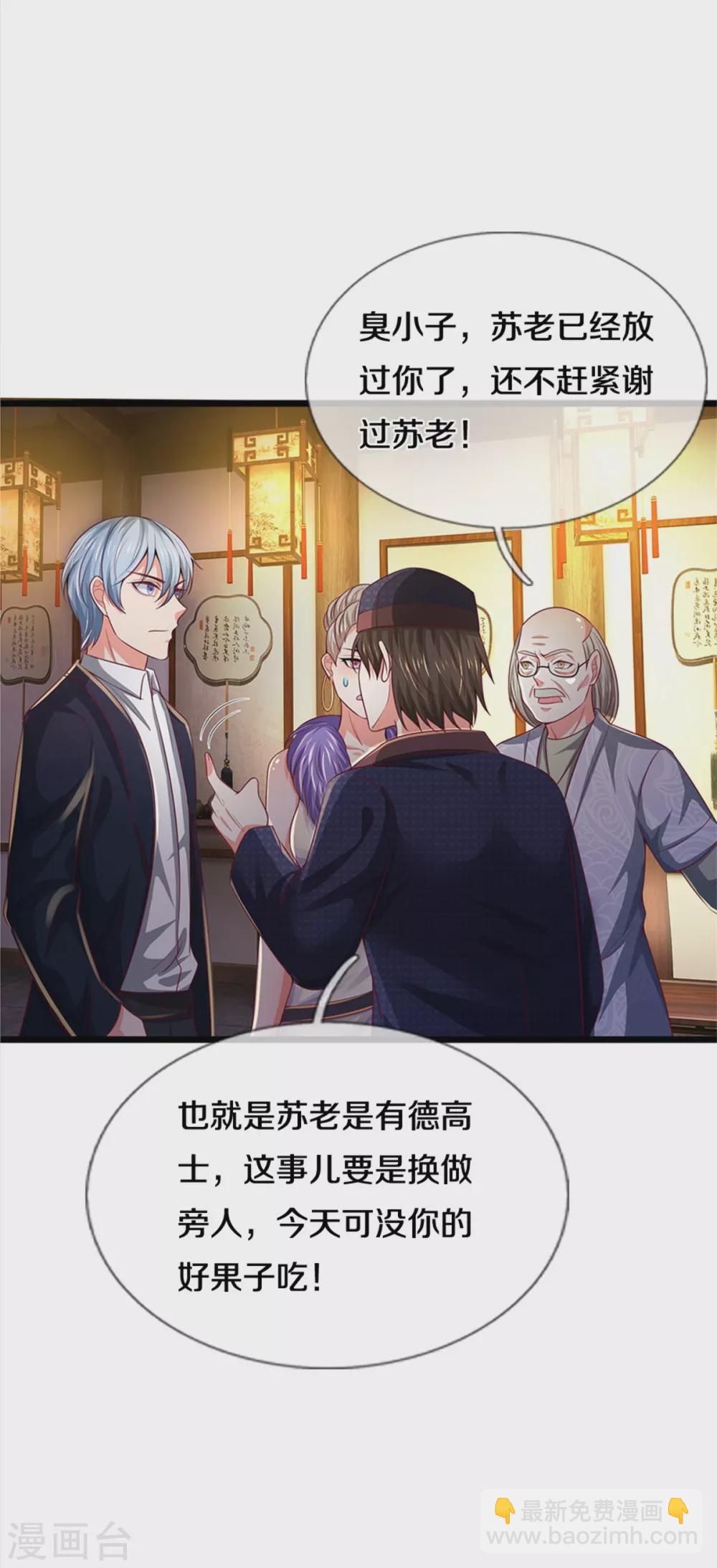 🍘我是大仙尊 第278话 镇宅法器，破铜烂铁 第18页