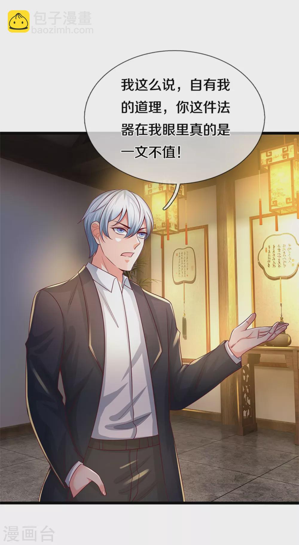 🍘我是大仙尊 第278话 镇宅法器，破铜烂铁 第19页