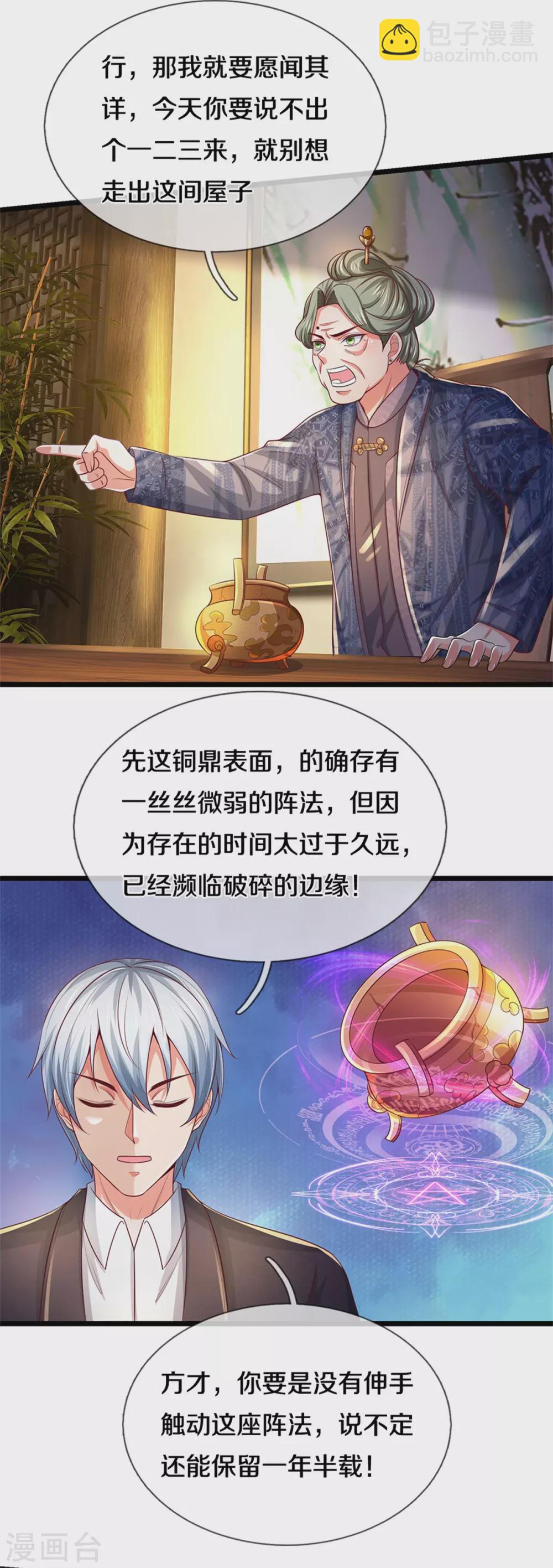 🍘我是大仙尊 第278话 镇宅法器，破铜烂铁 第21页