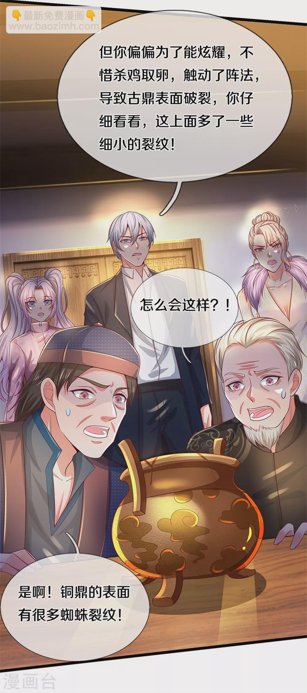 🍘我是大仙尊 第278话 镇宅法器，破铜烂铁 第22页