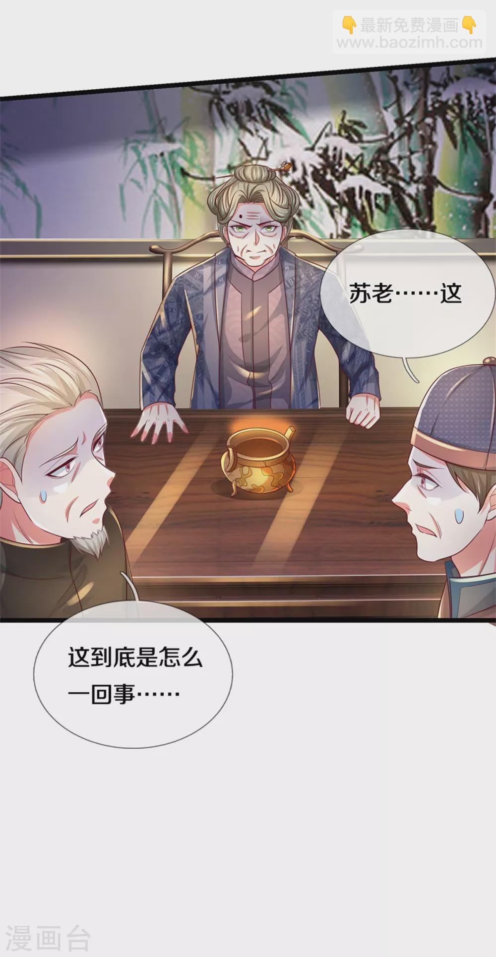 🍘我是大仙尊 第278话 镇宅法器，破铜烂铁 第24页