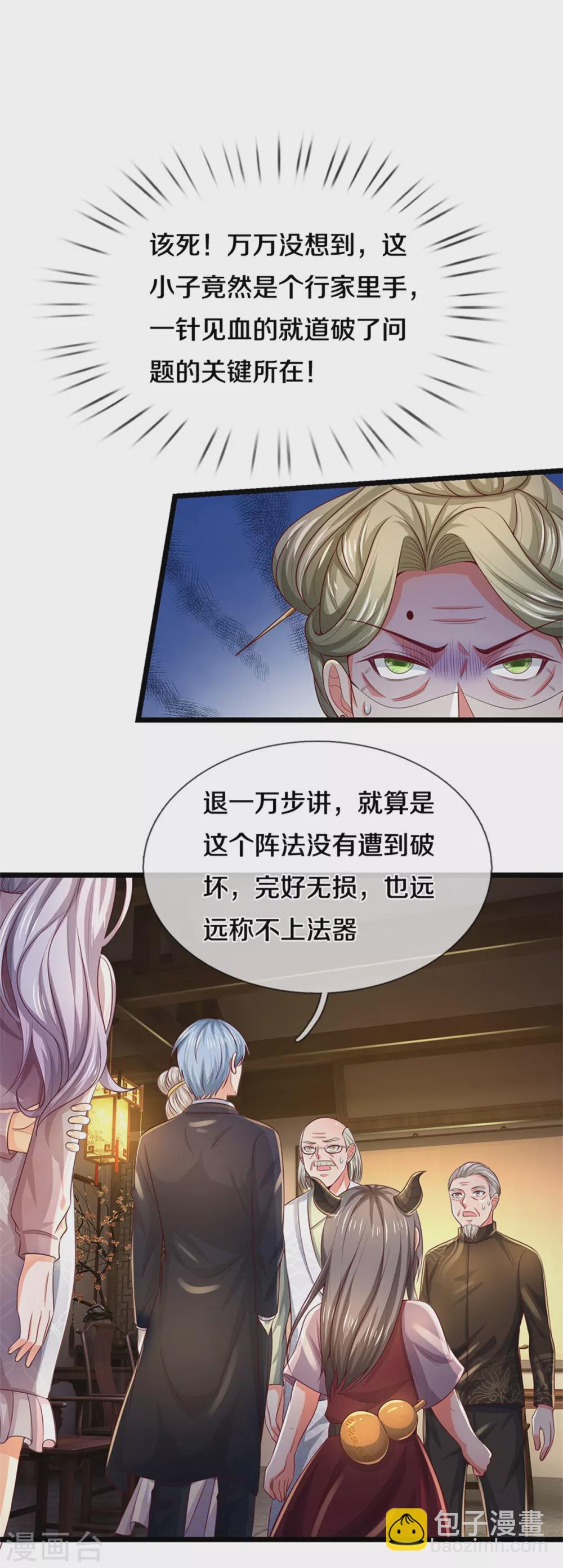 🍘我是大仙尊 第278话 镇宅法器，破铜烂铁 第25页