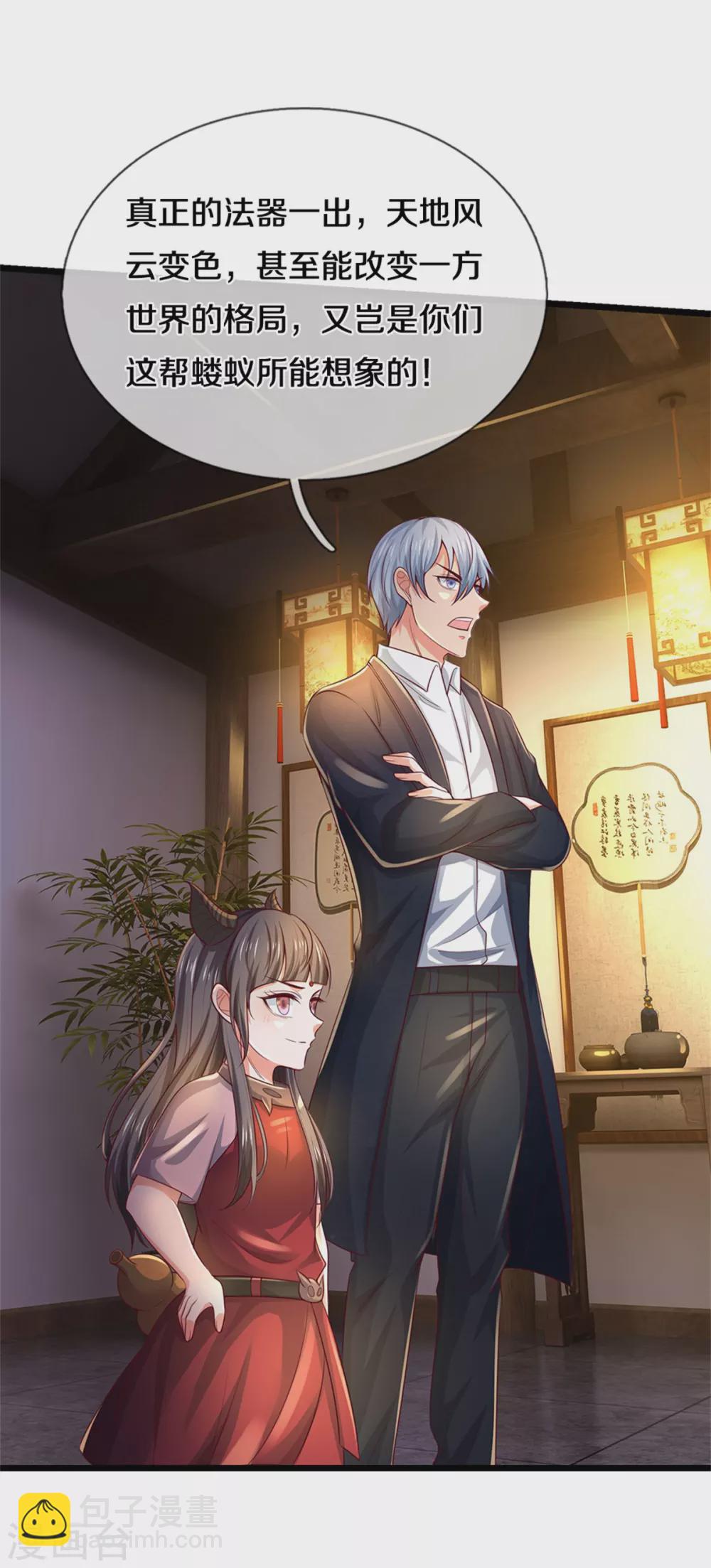 🍘我是大仙尊 第278话 镇宅法器，破铜烂铁 第26页