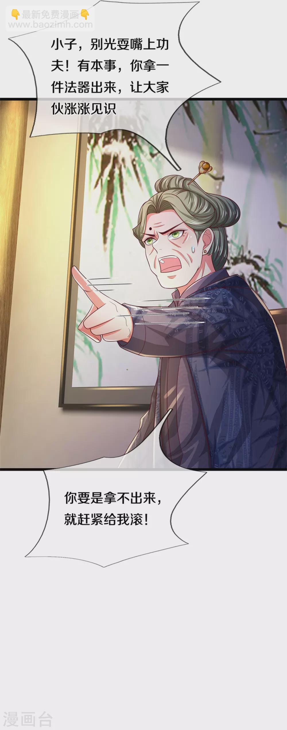 🍘我是大仙尊 第278话 镇宅法器，破铜烂铁 第27页