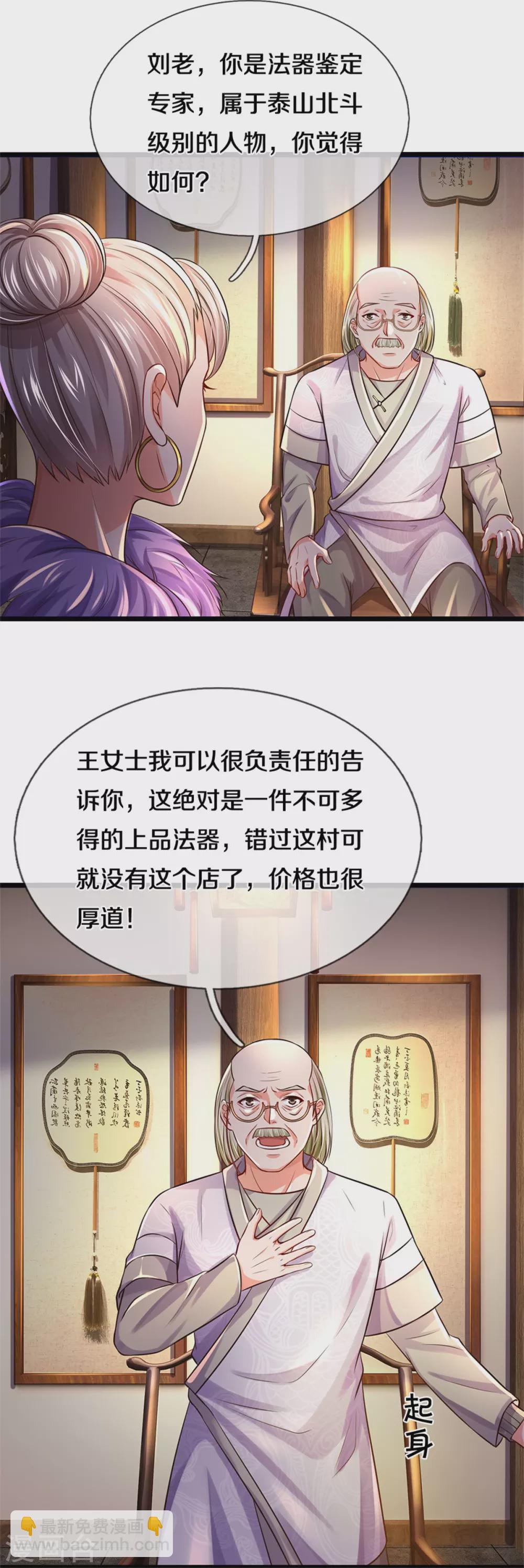 🍘我是大仙尊 第278话 镇宅法器，破铜烂铁 第3页