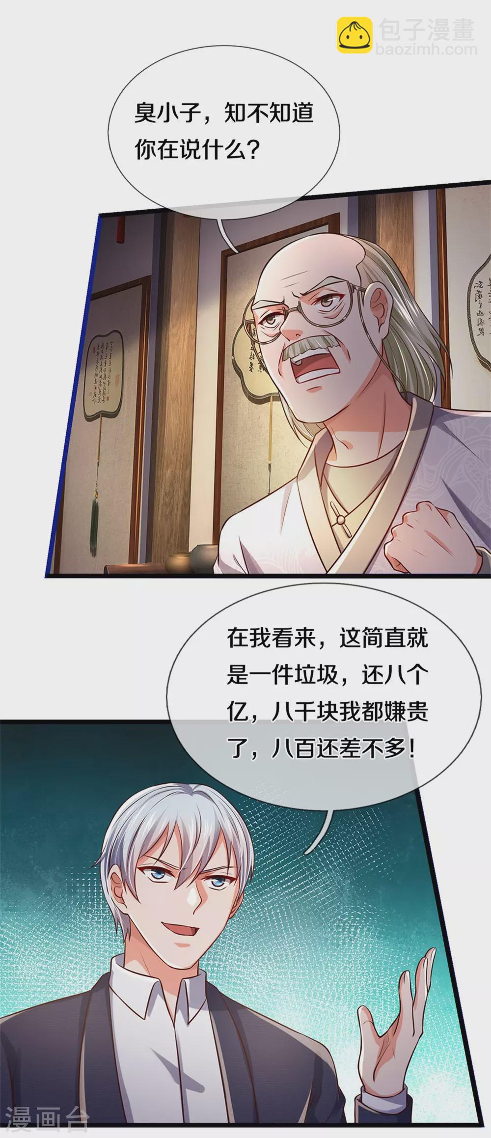 🍘我是大仙尊 第278话 镇宅法器，破铜烂铁 第5页
