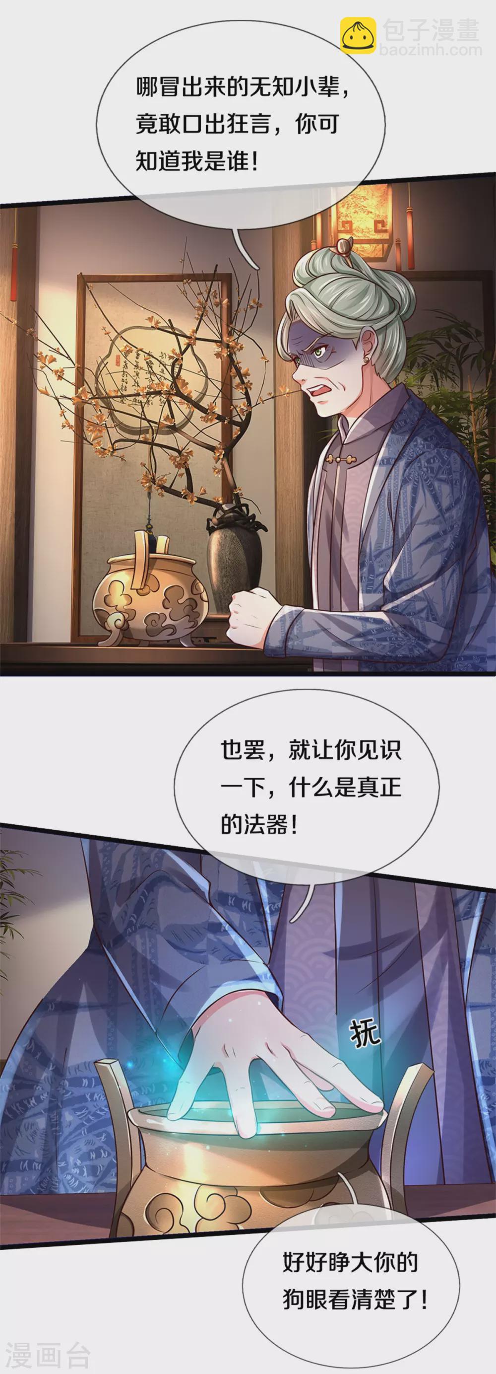 🍘我是大仙尊 第278话 镇宅法器，破铜烂铁 第6页