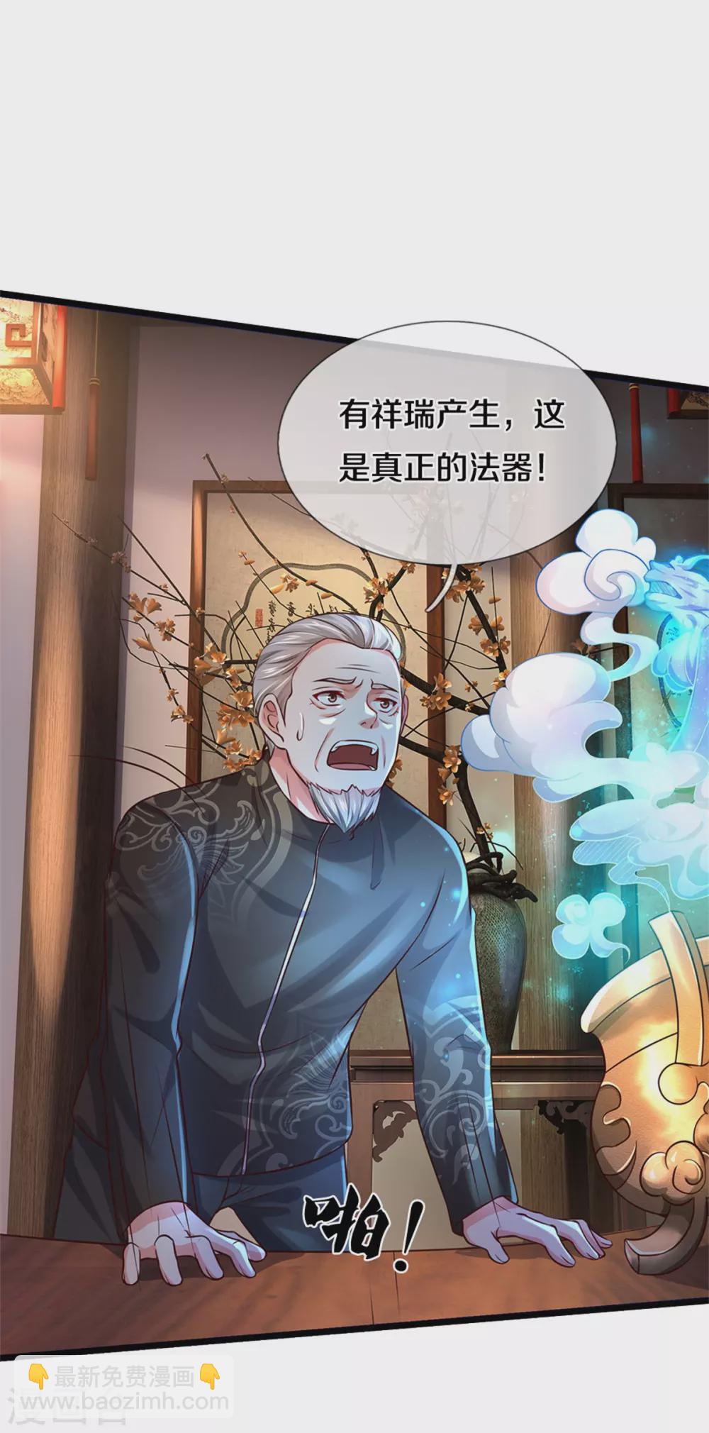 🍘我是大仙尊 第278话 镇宅法器，破铜烂铁 第8页