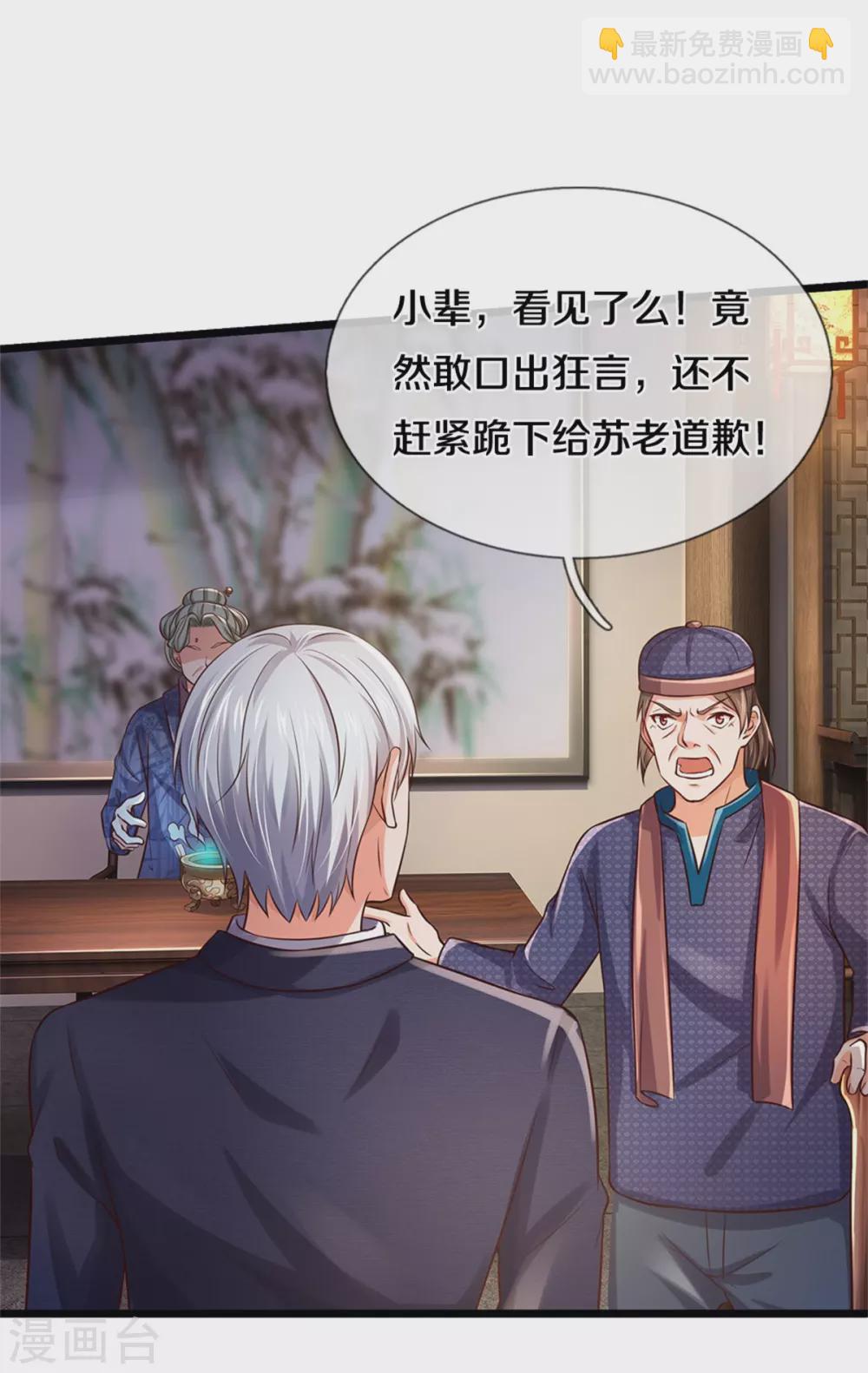 🍘我是大仙尊 第278话 镇宅法器，破铜烂铁 第9页