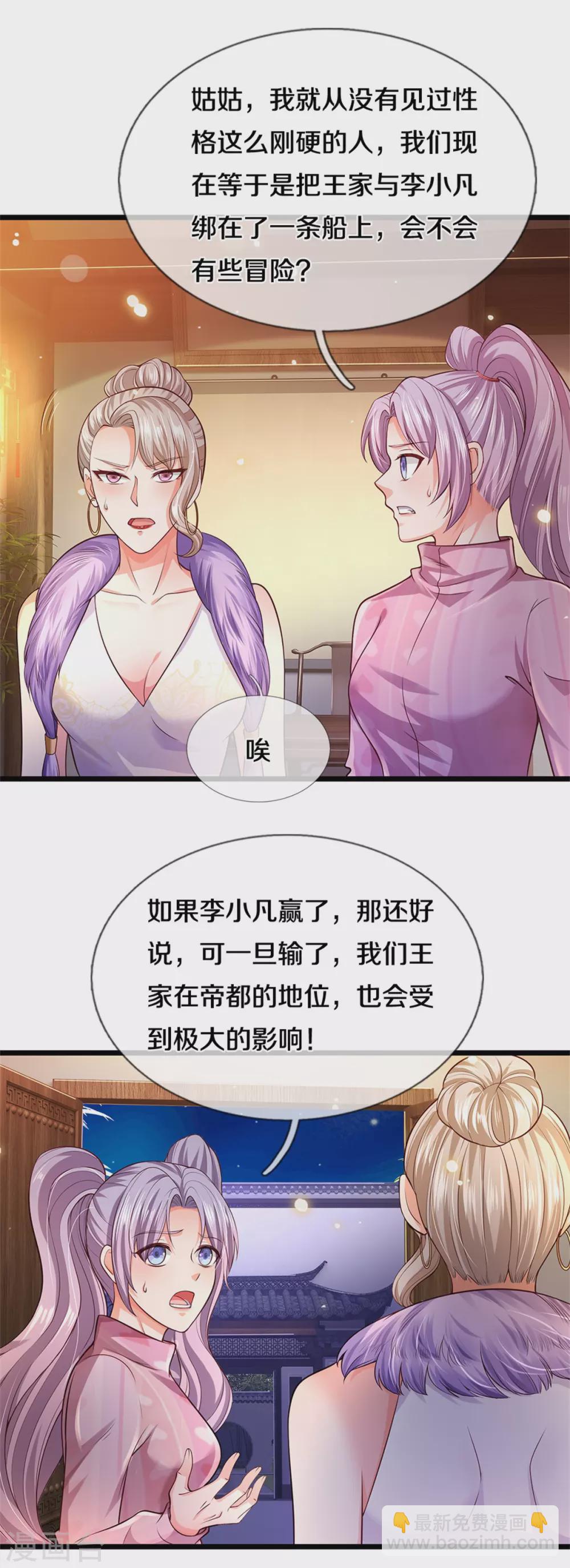 🍘我是大仙尊 第280话 不知悔改，再出难题 第11页