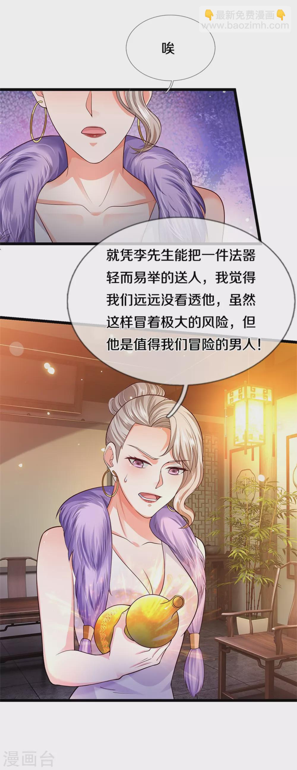 🍘我是大仙尊 第280话 不知悔改，再出难题 第12页