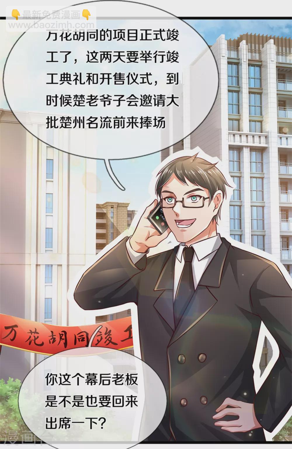 🍘我是大仙尊 第280话 不知悔改，再出难题 第16页