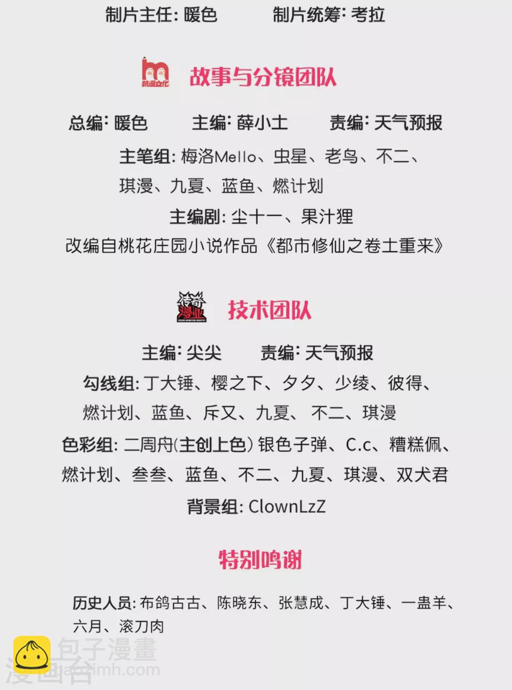 🍘我是大仙尊 第280话 不知悔改，再出难题 第2页