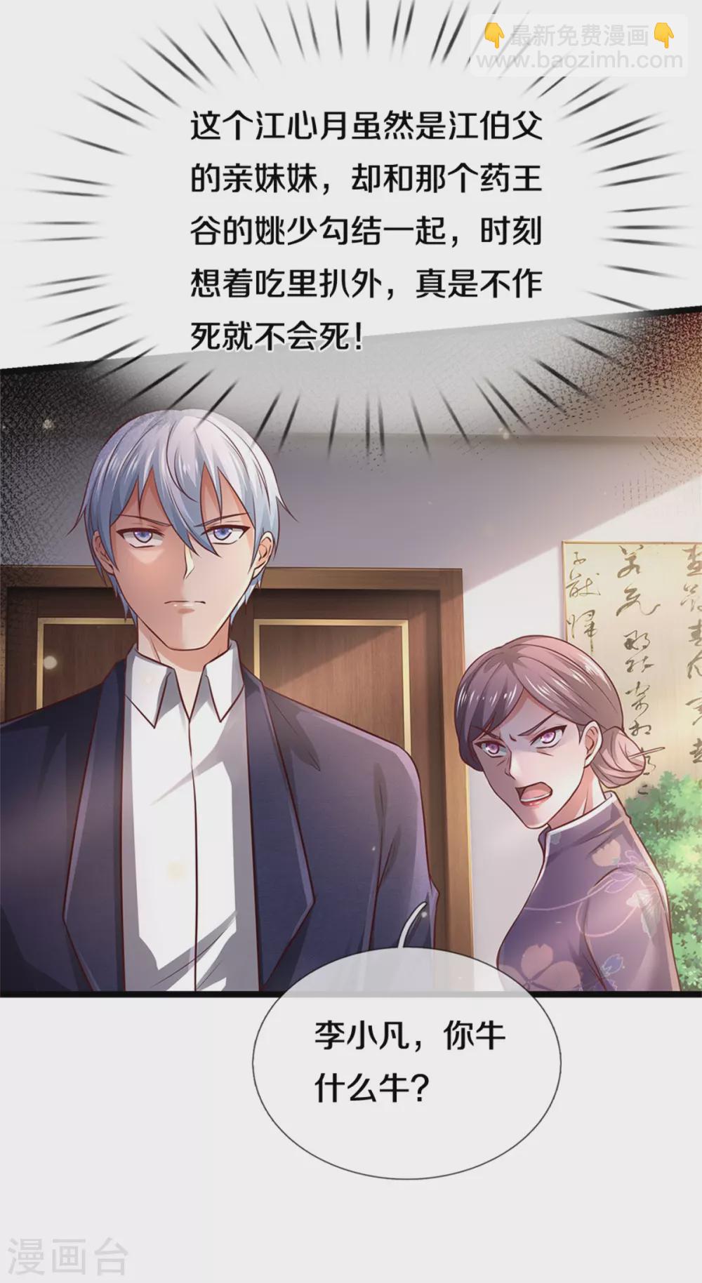 🍘我是大仙尊 第280话 不知悔改，再出难题 第23页