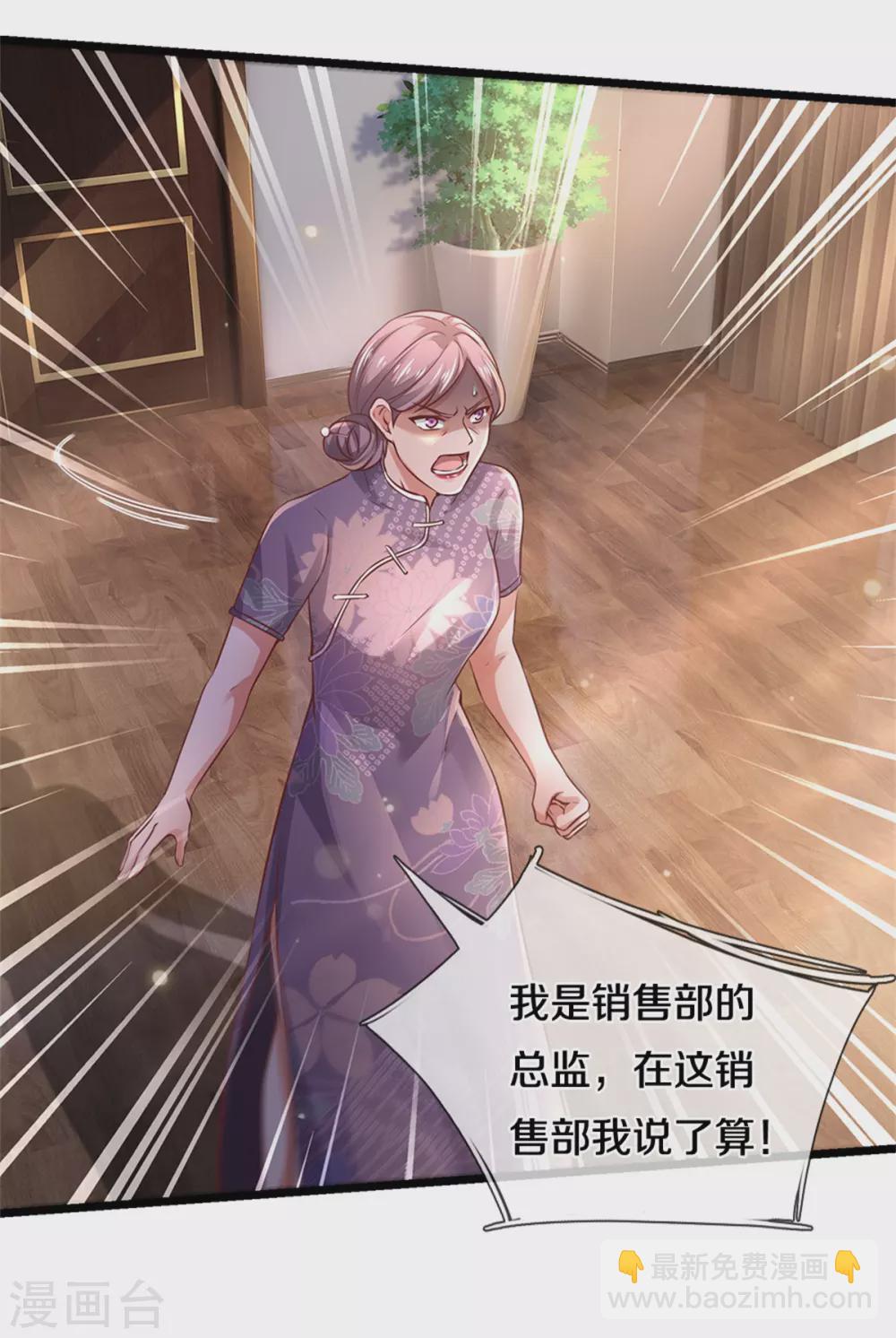 🍘我是大仙尊 第280话 不知悔改，再出难题 第24页