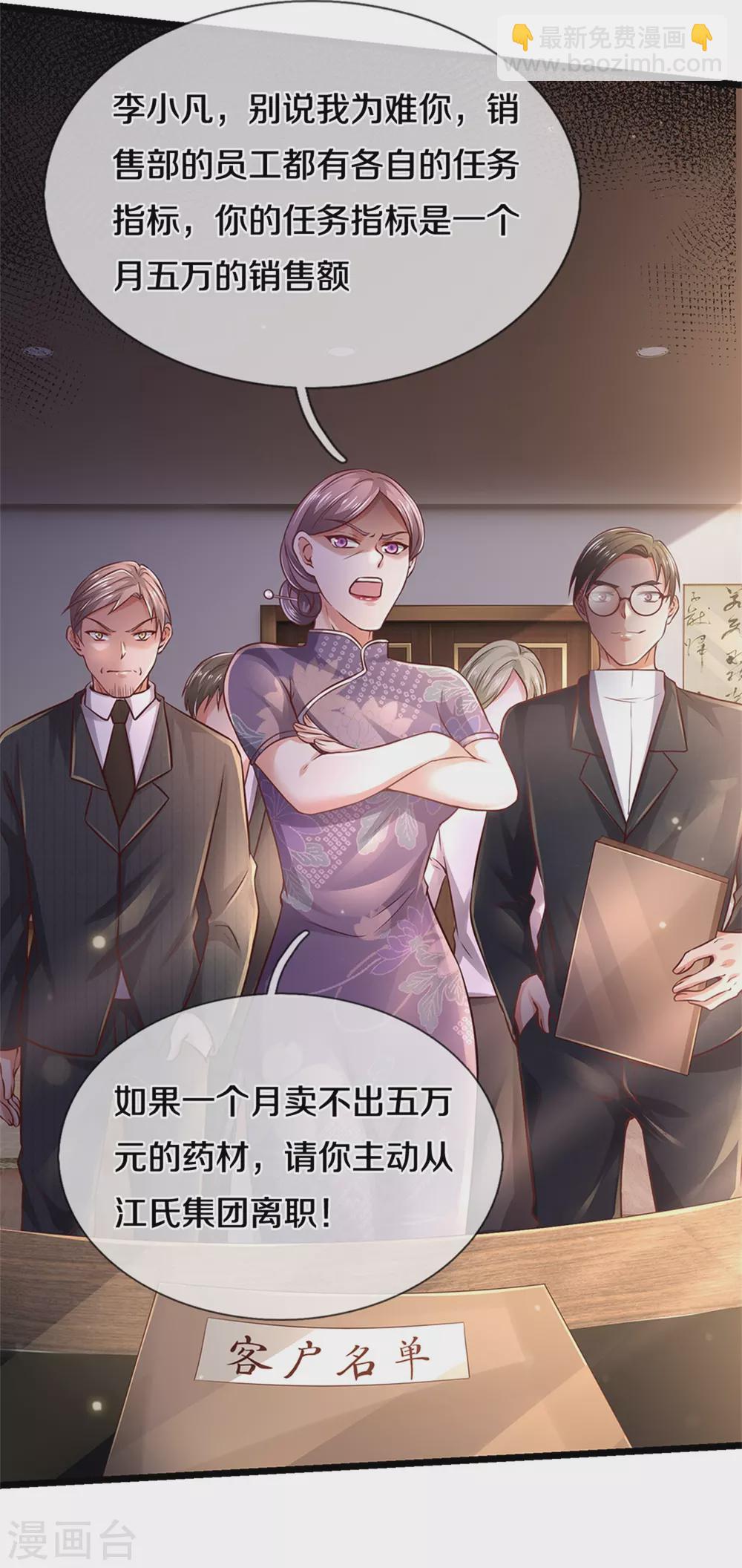 🍘我是大仙尊 第280话 不知悔改，再出难题 第26页