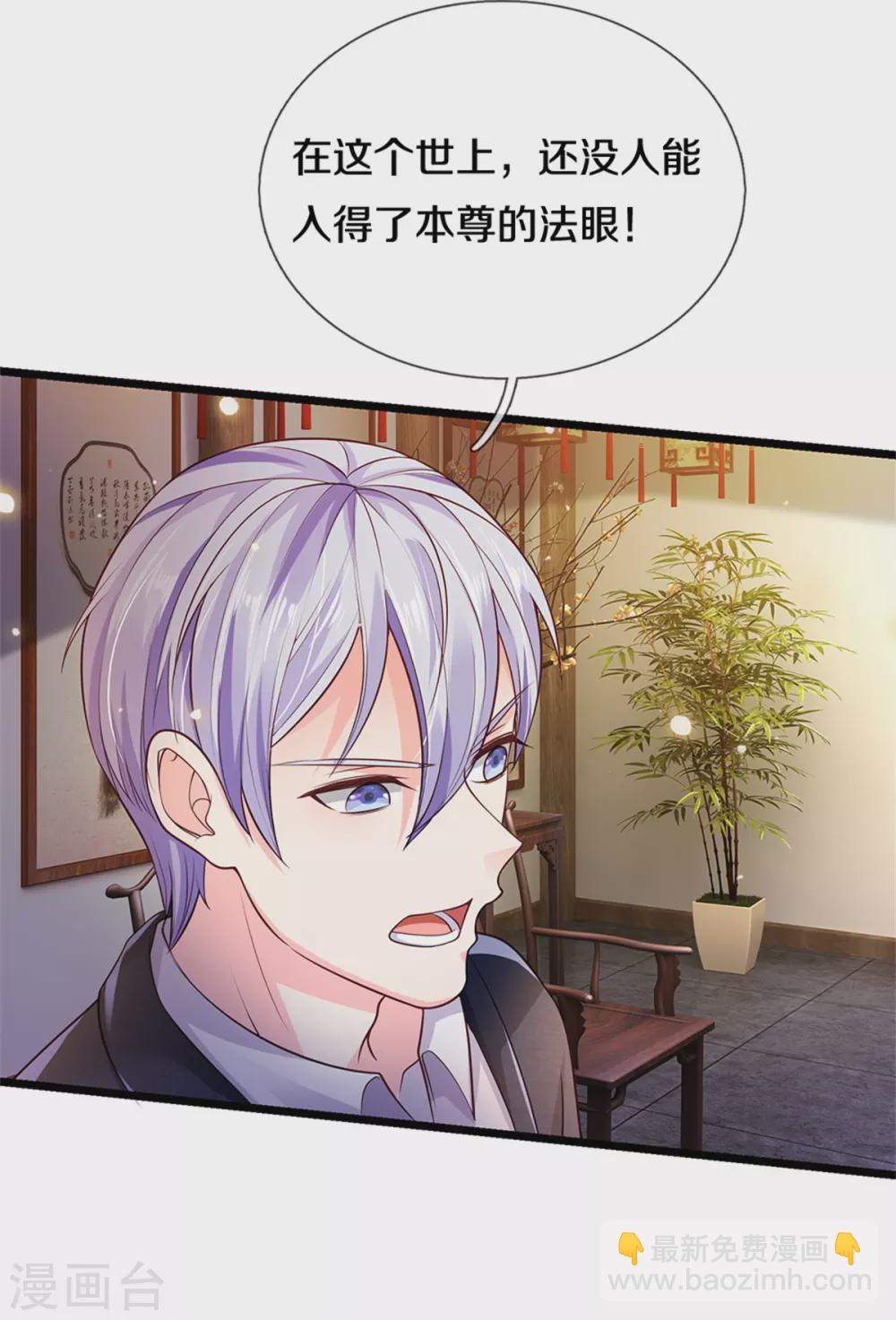 🍘我是大仙尊 第280话 不知悔改，再出难题 第3页