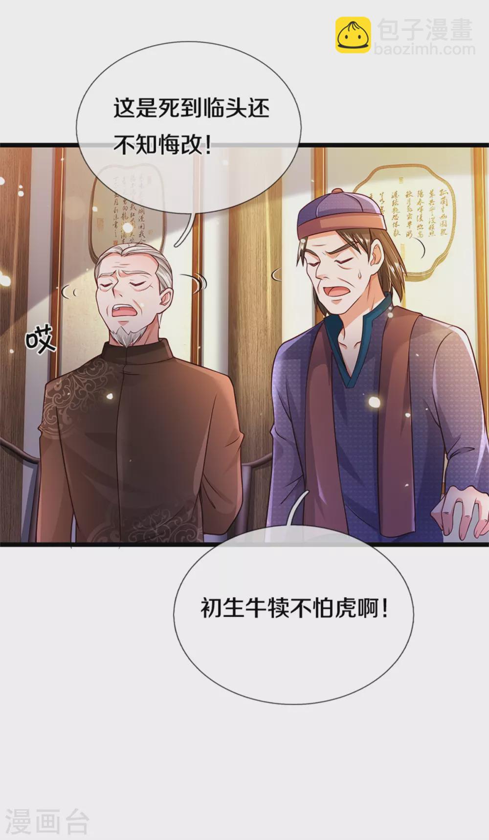 🍘我是大仙尊 第280话 不知悔改，再出难题 第5页