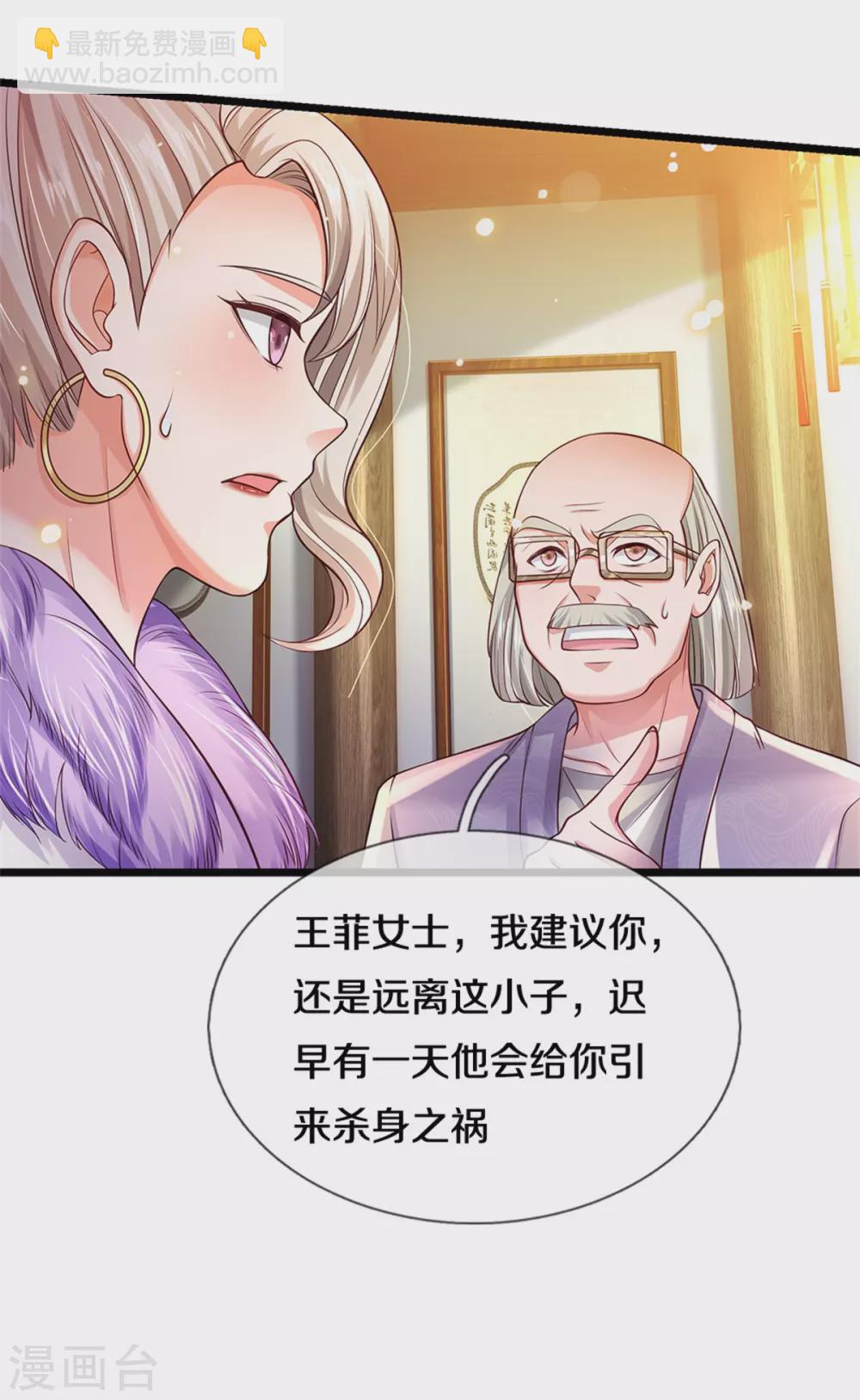 🍘我是大仙尊 第280话 不知悔改，再出难题 第6页