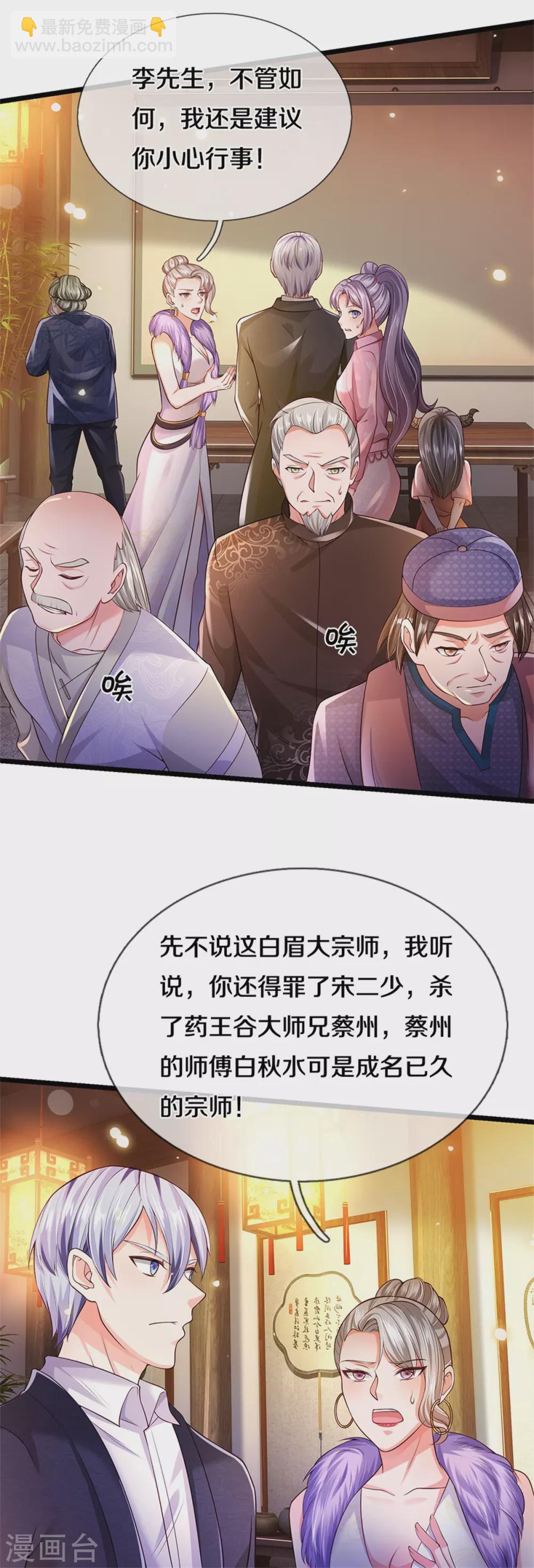 🍘我是大仙尊 第280话 不知悔改，再出难题 第8页