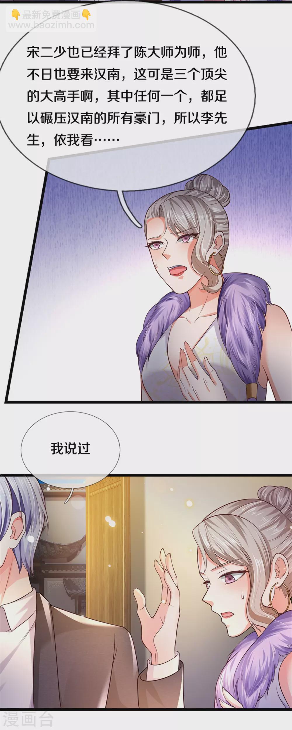 🍘我是大仙尊 第280话 不知悔改，再出难题 第9页