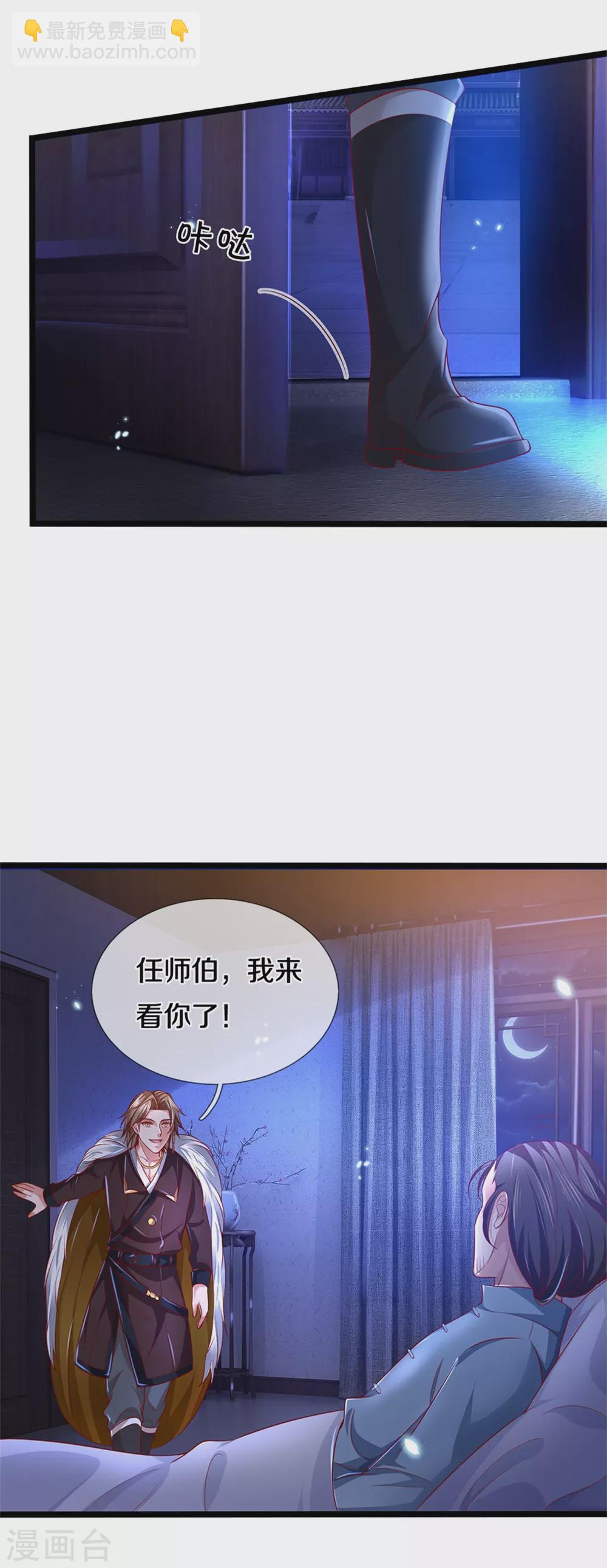🍘我是大仙尊 第282话 借刀杀人，栽赃陷害 第15页