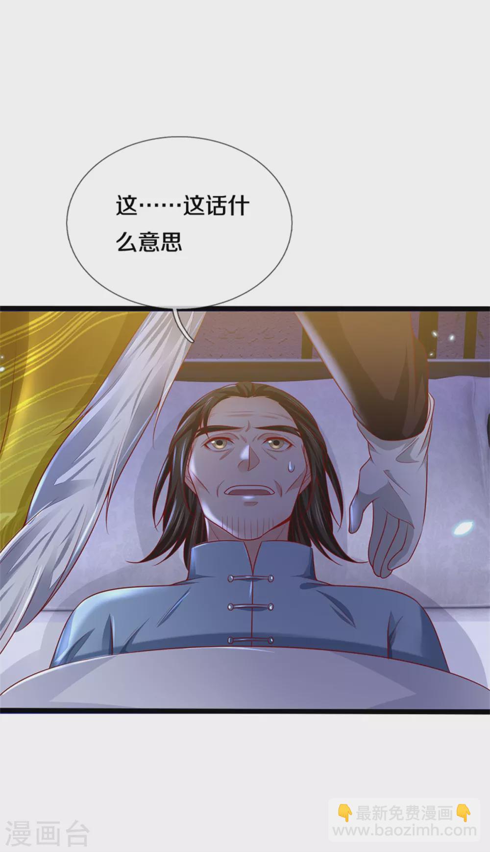 🍘我是大仙尊 第282话 借刀杀人，栽赃陷害 第18页