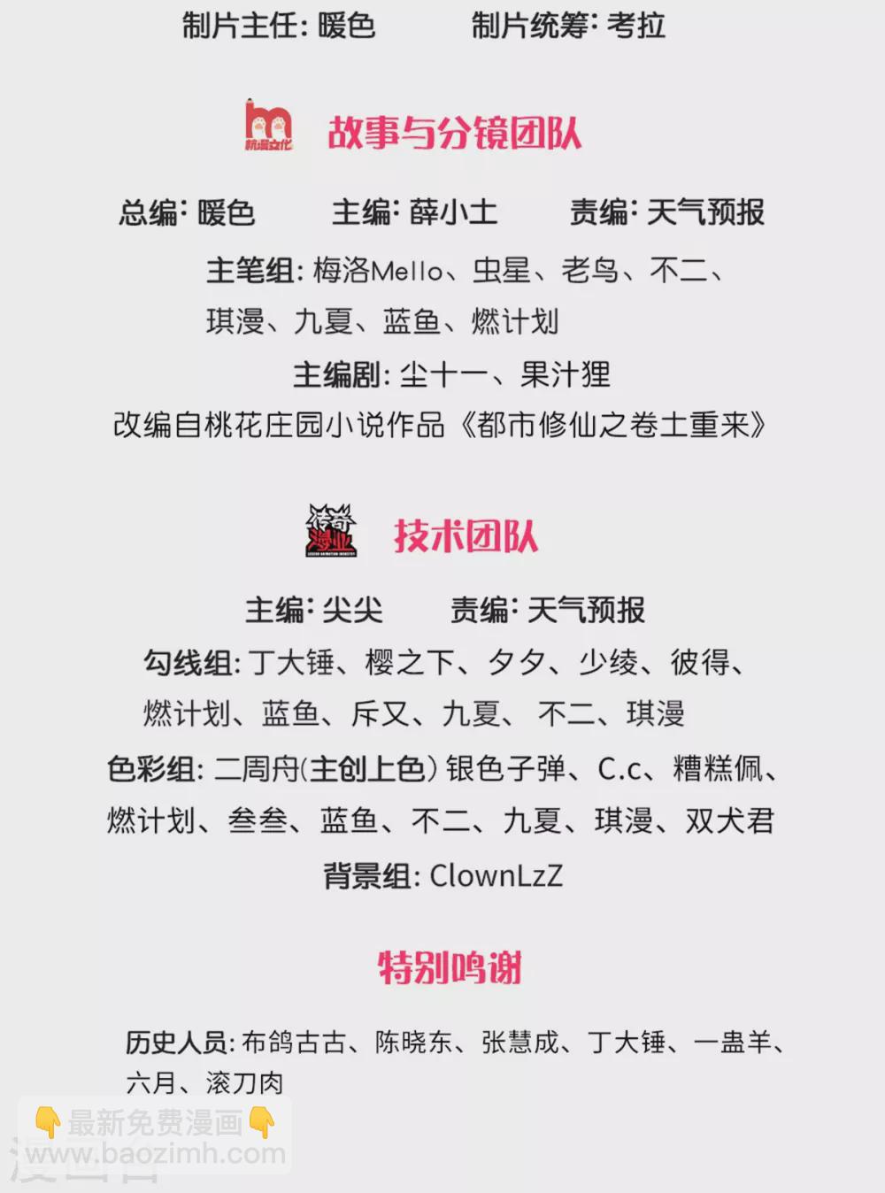 🍘我是大仙尊 第282话 借刀杀人，栽赃陷害 第2页