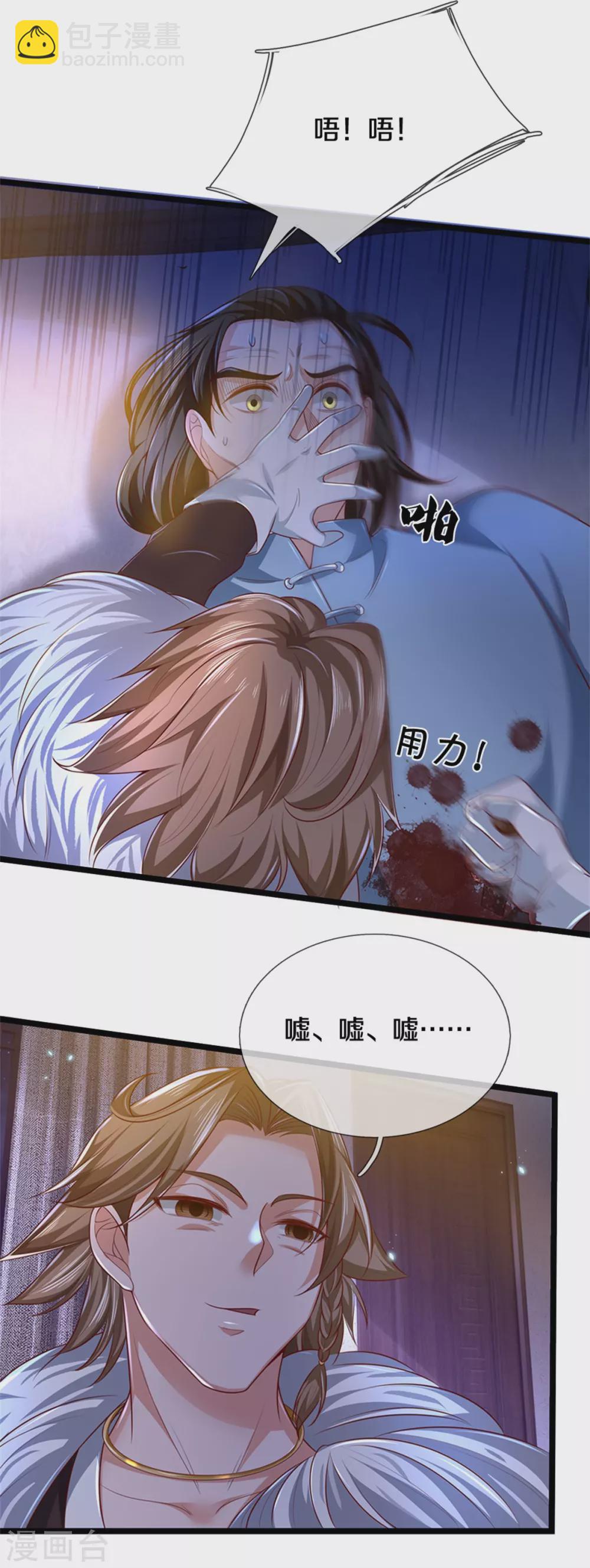 🍘我是大仙尊 第282话 借刀杀人，栽赃陷害 第20页