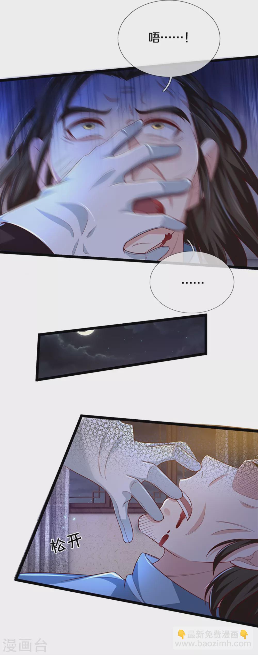 🍘我是大仙尊 第282话 借刀杀人，栽赃陷害 第21页