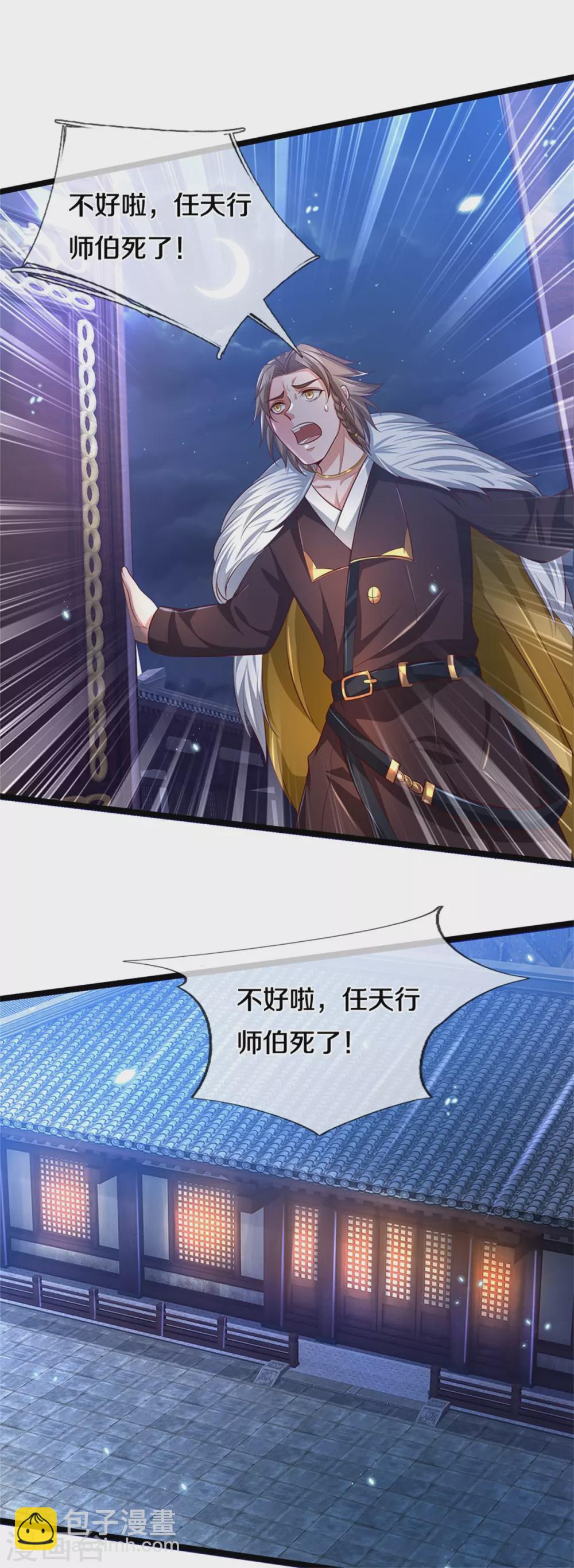 🍘我是大仙尊 第282话 借刀杀人，栽赃陷害 第25页
