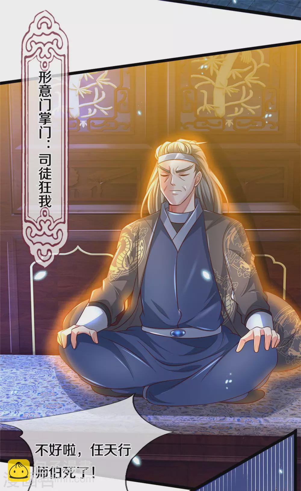 🍘我是大仙尊 第282话 借刀杀人，栽赃陷害 第26页