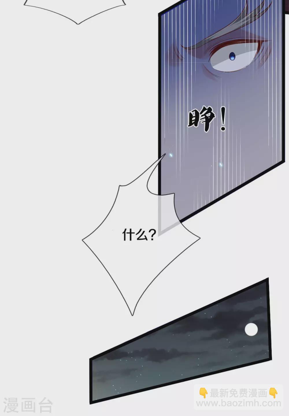 🍘我是大仙尊 第282话 借刀杀人，栽赃陷害 第27页