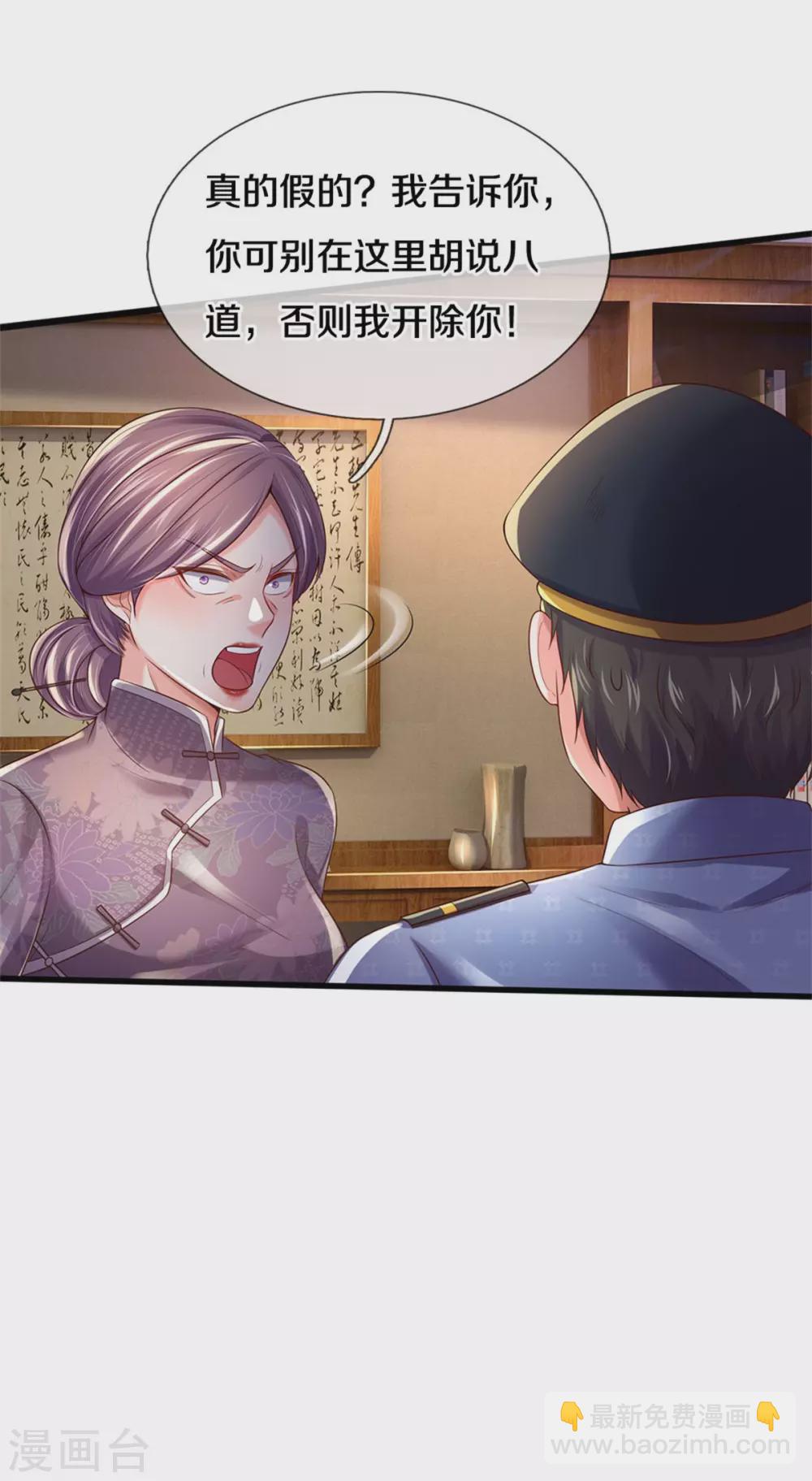 🍘我是大仙尊 第282话 借刀杀人，栽赃陷害 第3页