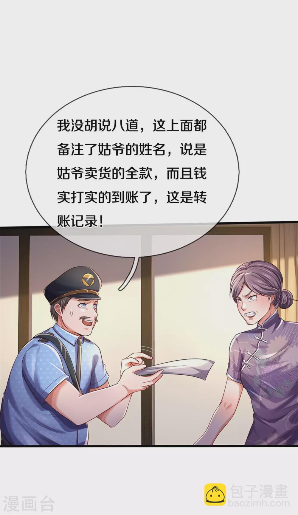 🍘我是大仙尊 第282话 借刀杀人，栽赃陷害 第4页