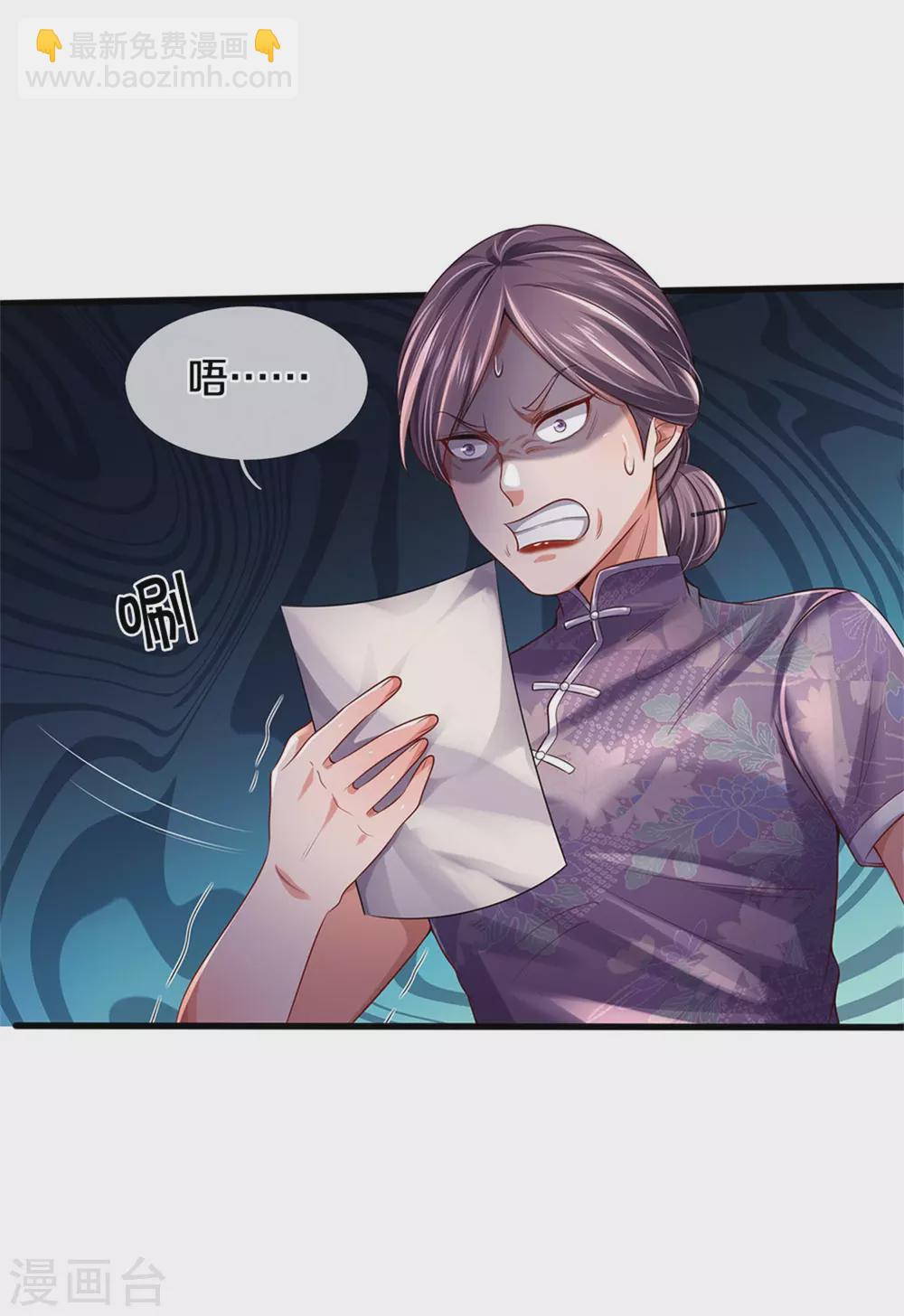 🍘我是大仙尊 第282话 借刀杀人，栽赃陷害 第5页