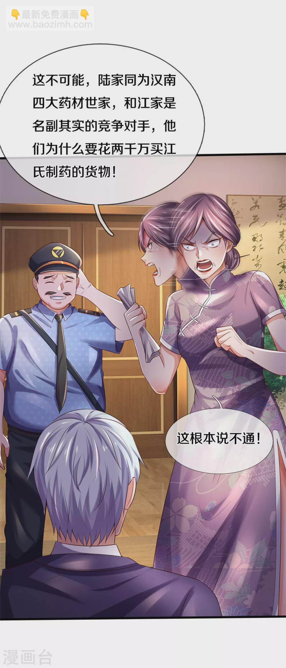🍘我是大仙尊 第282话 借刀杀人，栽赃陷害 第6页